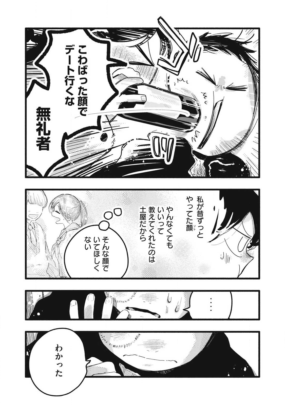 Read PYUĀ 0.01 MM Chapter 45 [High Quality / Full] - Page 11 - nicomanga.com
