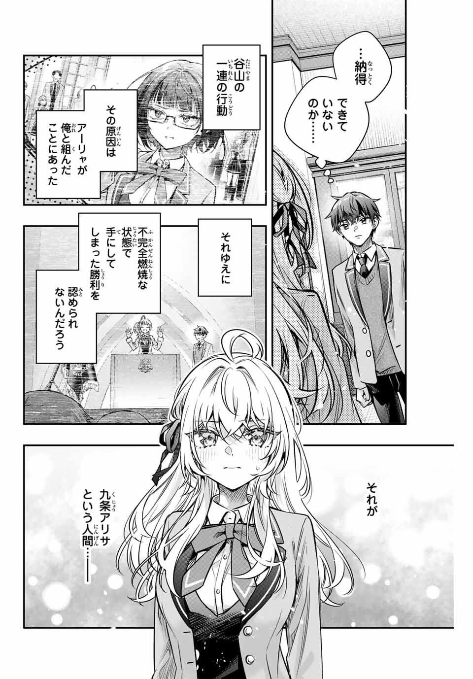 TOKIDOKI BOSOTTO ROSHIAGO DE DERERU TONARI NO ALYA-SAN Chap 70 - Pic 12