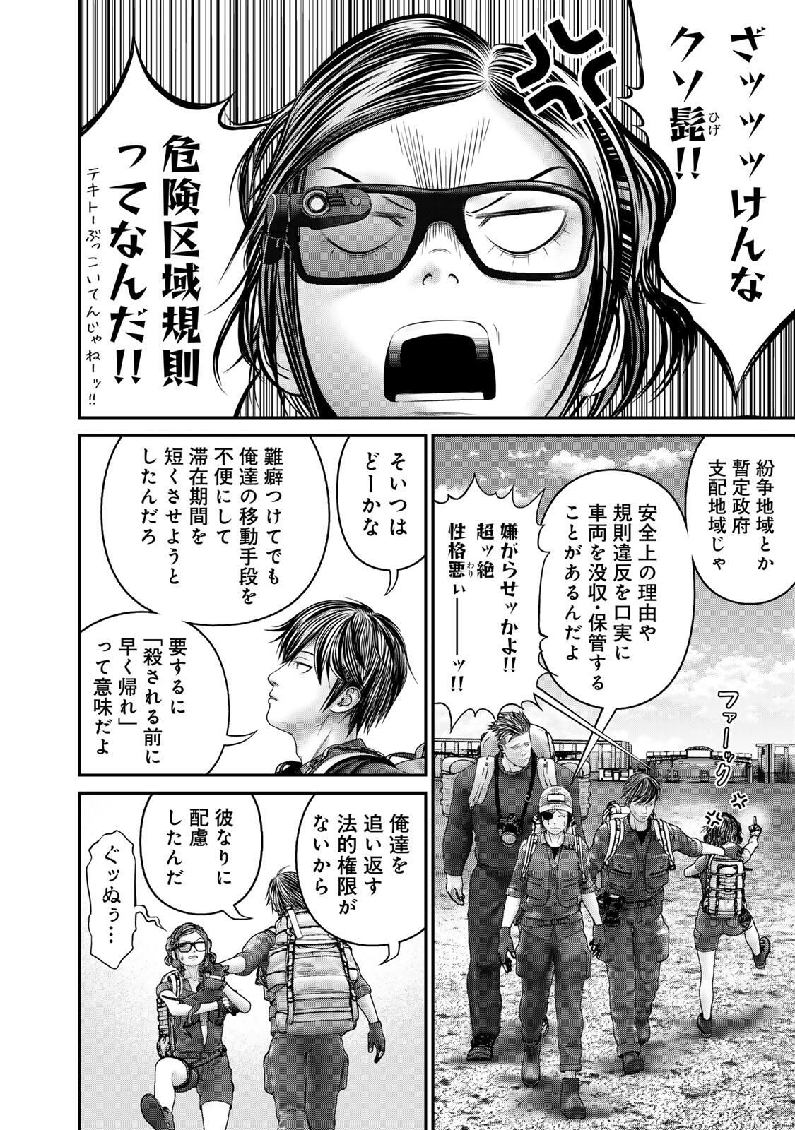 Rikujoujieitai Tokumu Chouhou Kikan Chapter 82 page 12 - nihonkuni.com