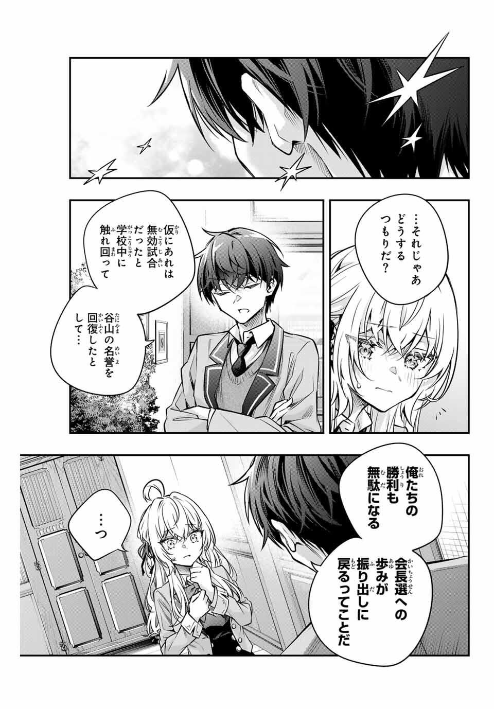 TOKIDOKI BOSOTTO ROSHIAGO DE DERERU TONARI NO ALYA-SAN Chap 70 - Pic 13