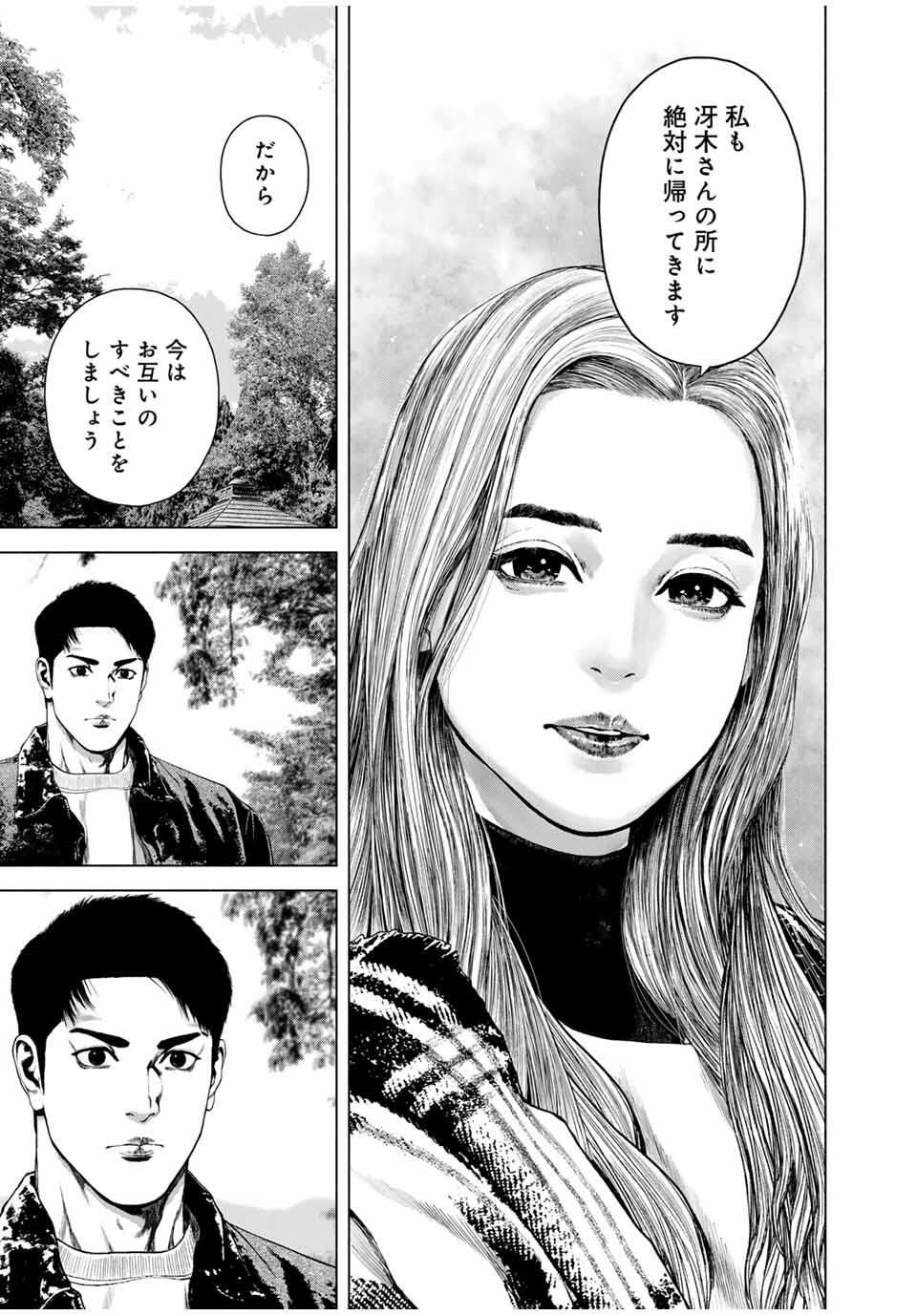 FURITSUMORE KODOKU NA SHI YO Chapter 77.2 page 13 - nihonkuni.com