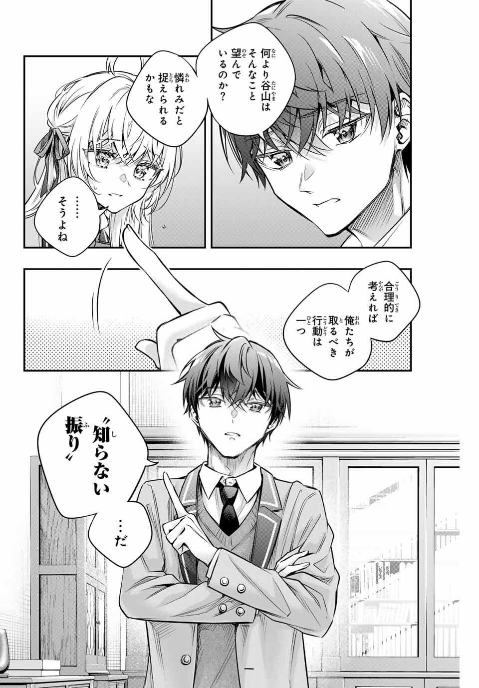 TOKIDOKI BOSOTTO ROSHIAGO DE DERERU TONARI NO ALYA-SAN Chap 70 - Pic 14
