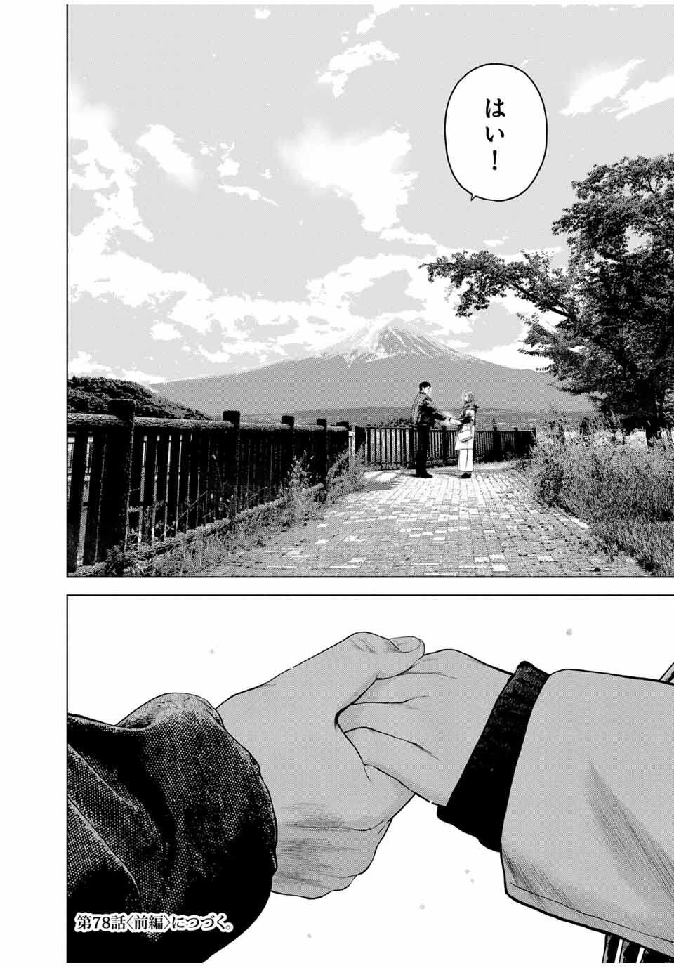 FURITSUMORE KODOKU NA SHI YO Chapter 77.2 page 14 - nihonkuni.com