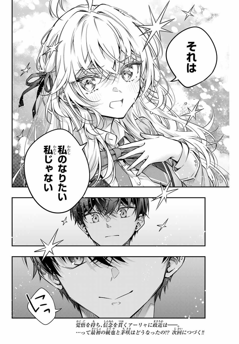 TOKIDOKI BOSOTTO ROSHIAGO DE DERERU TONARI NO ALYA-SAN Chap 70 - Pic 16