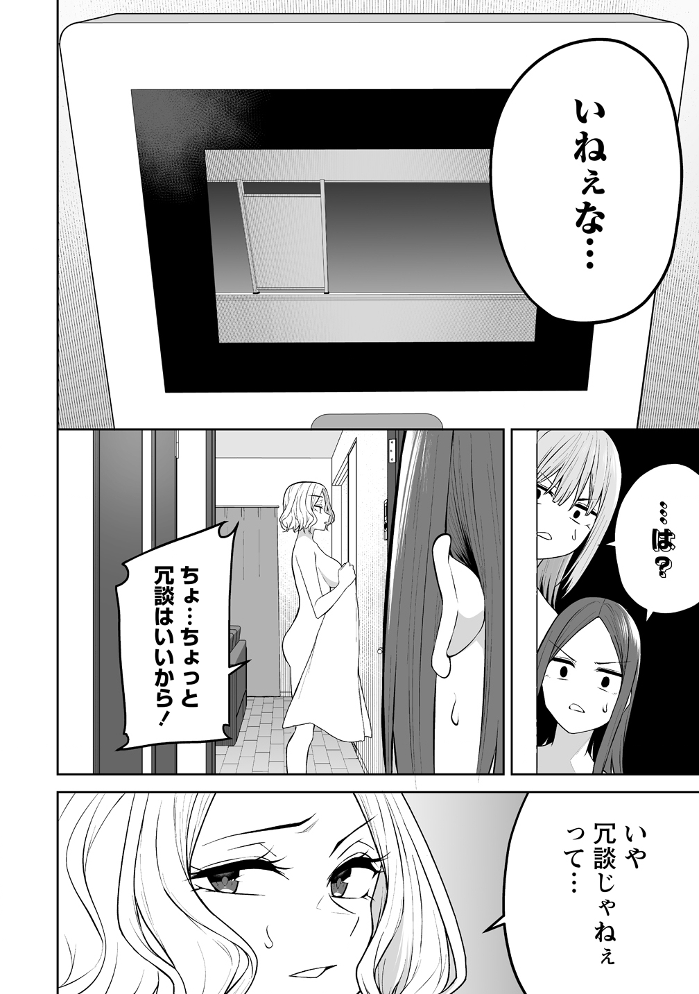 Read IMAIZUMIN-CHI WA DOUYARA GAL NO TAMARIBA NI NATTERU RASHII Chapter 45 [High Quality / Full] - Page 16 - nicomanga.net