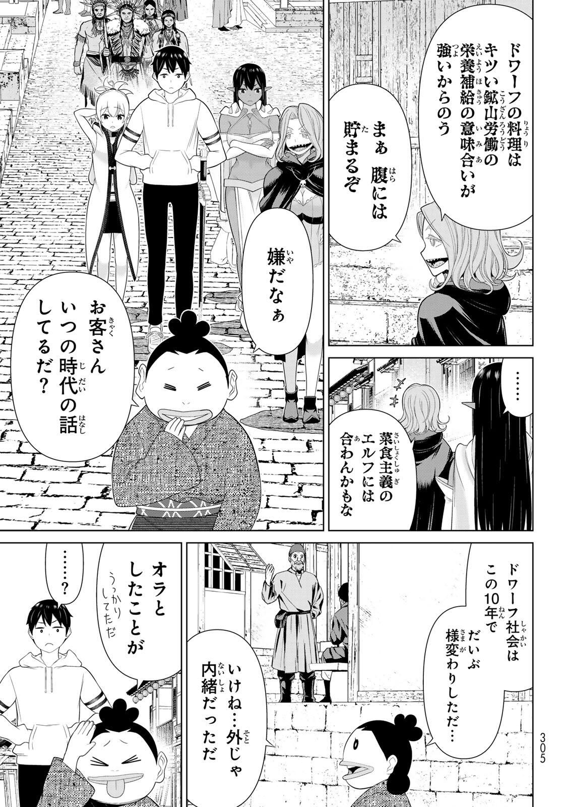 Read JIKAN TEISHI YUUSHA - YOMEI 3-KA NO SETTEI JA SEKAI O SUKUU NI WA MIJIKA SUGIRU Chapter 66 [High Quality / Full] - Page 17 - nicomanga.net
