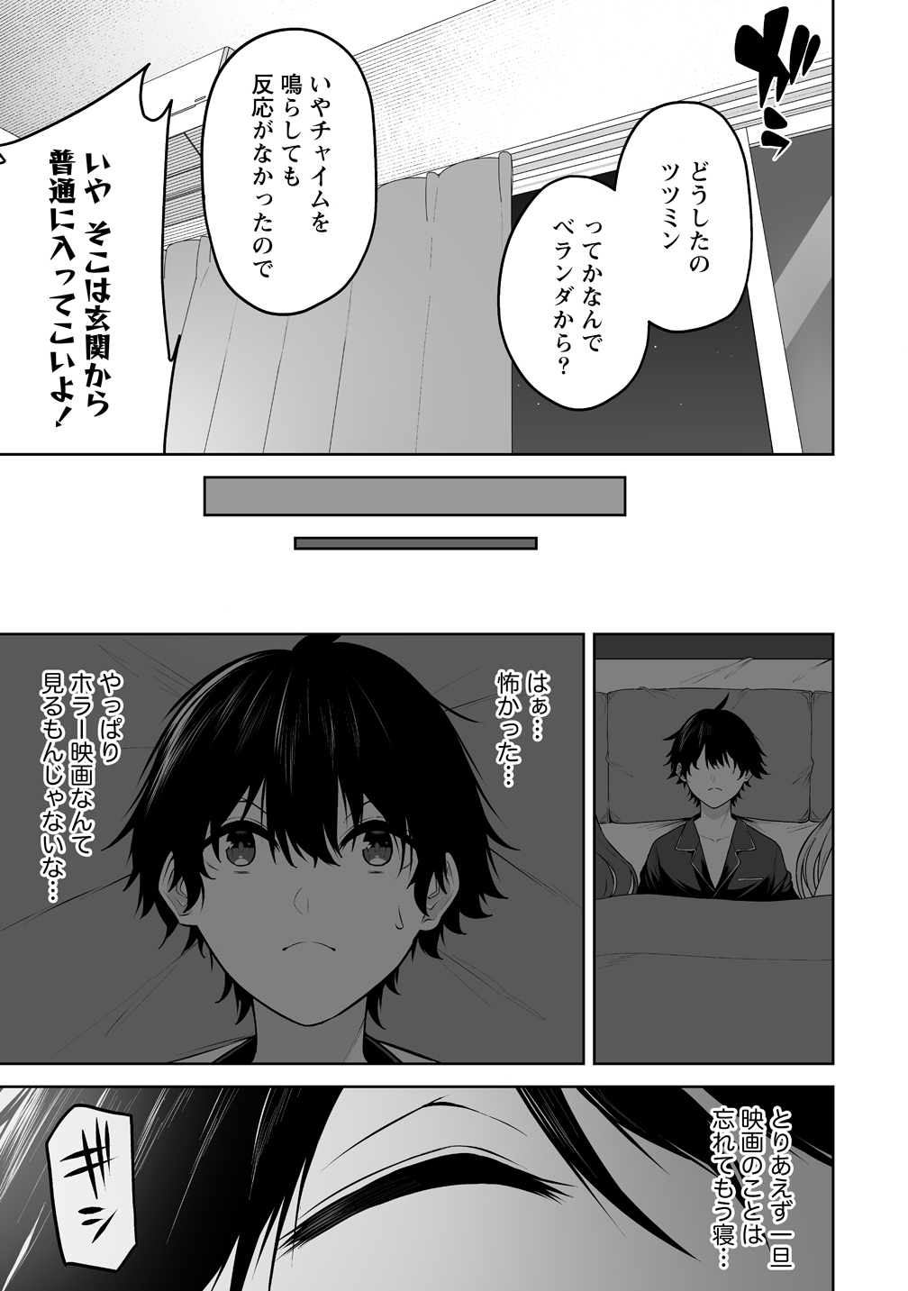 Read IMAIZUMIN-CHI WA DOUYARA GAL NO TAMARIBA NI NATTERU RASHII Chapter 45 [High Quality / Full] - Page 21 - nicomanga.net