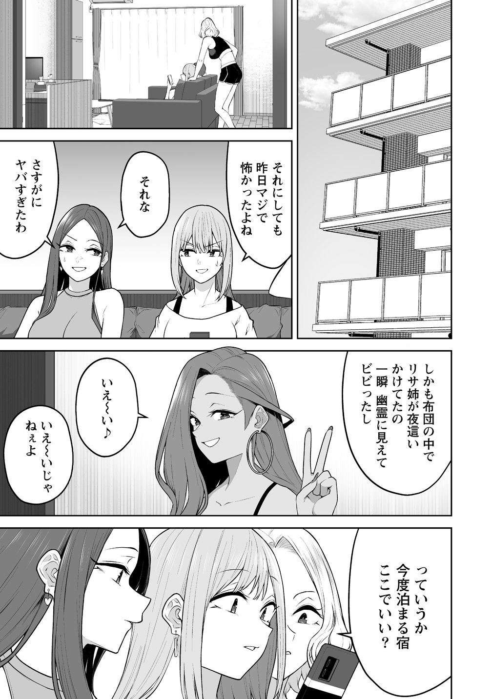 Read IMAIZUMIN-CHI WA DOUYARA GAL NO TAMARIBA NI NATTERU RASHII Chapter 45 [High Quality / Full] - Page 25 - nicomanga.net