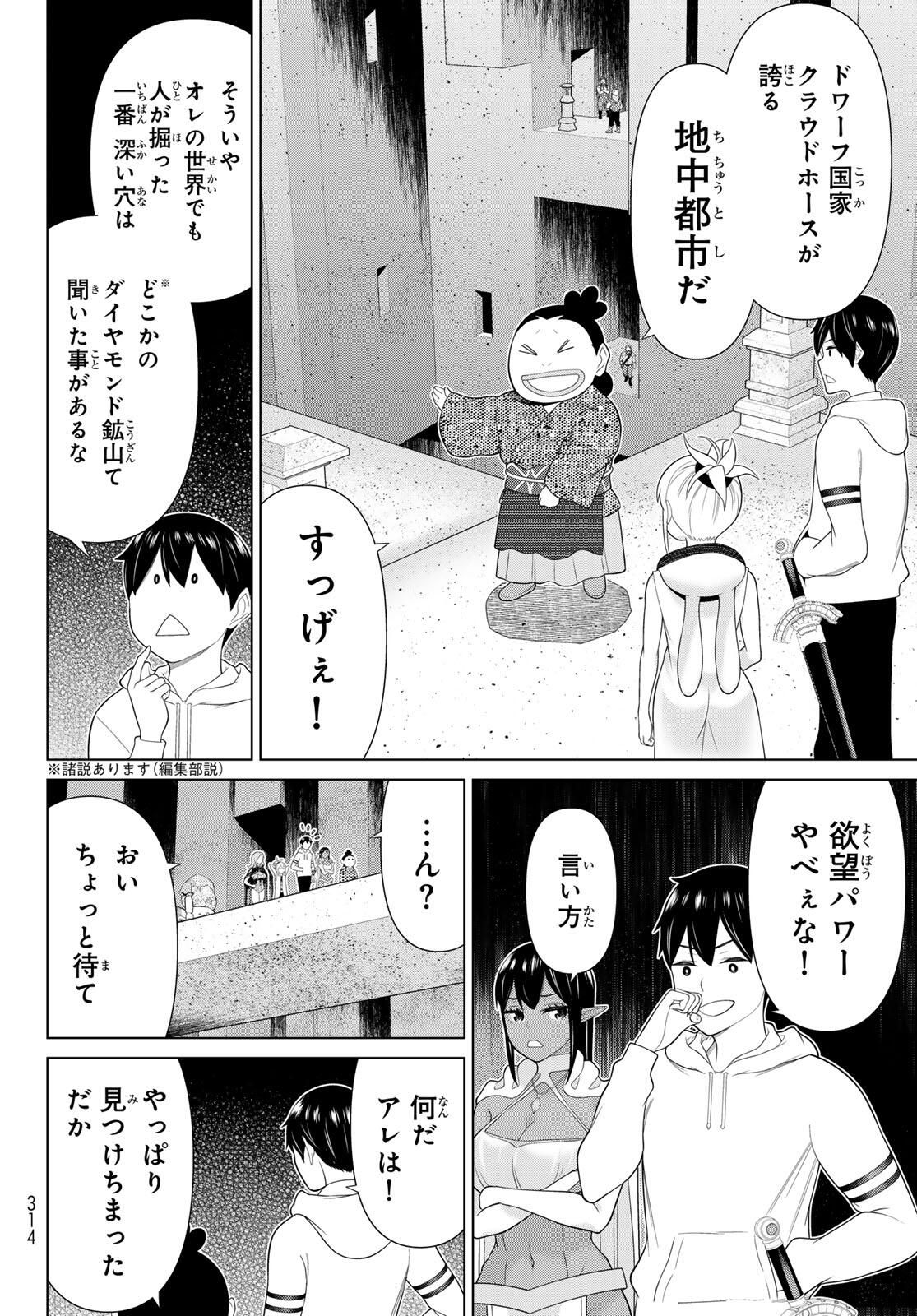Read JIKAN TEISHI YUUSHA - YOMEI 3-KA NO SETTEI JA SEKAI O SUKUU NI WA MIJIKA SUGIRU Chapter 66 [High Quality / Full] - Page 26 - nicomanga.net