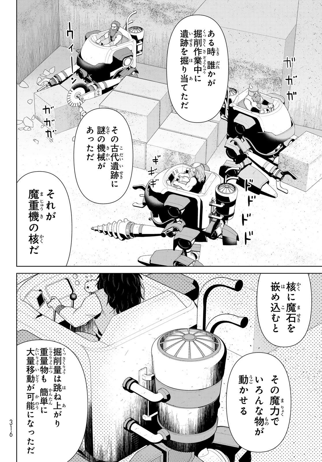 Read JIKAN TEISHI YUUSHA - YOMEI 3-KA NO SETTEI JA SEKAI O SUKUU NI WA MIJIKA SUGIRU Chapter 66 [High Quality / Full] - Page 28 - nicomanga.net