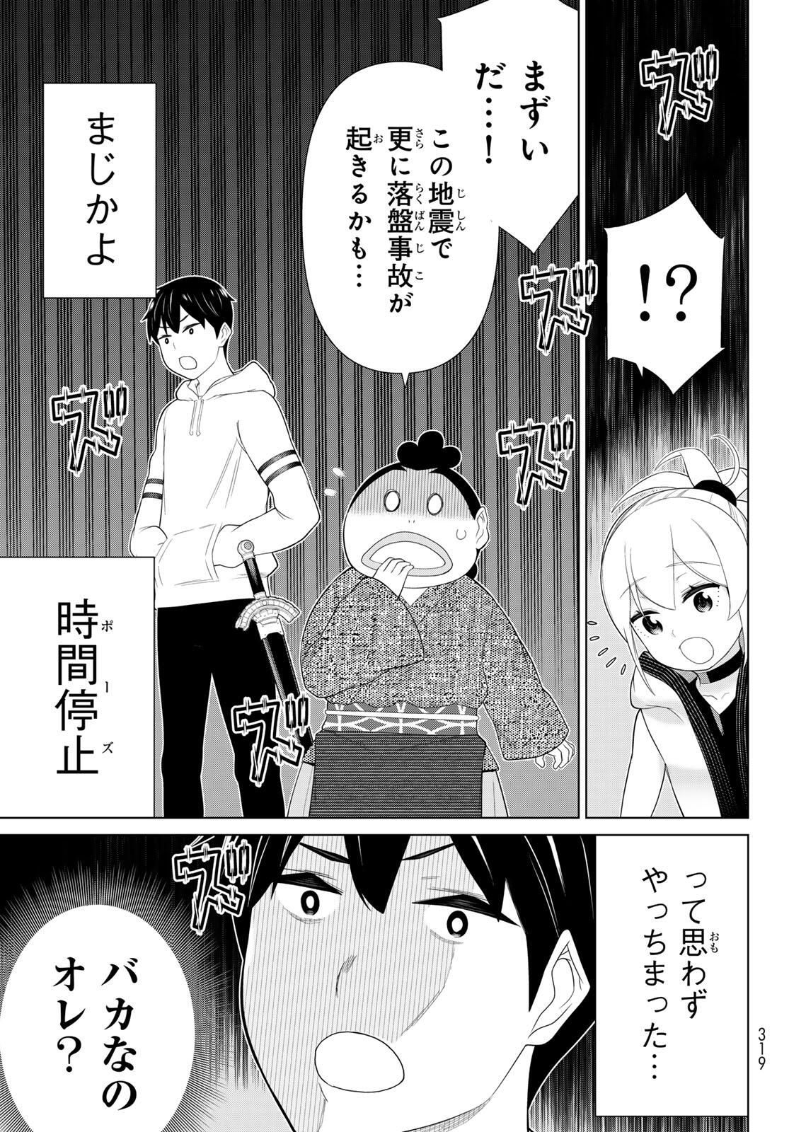 Read JIKAN TEISHI YUUSHA - YOMEI 3-KA NO SETTEI JA SEKAI O SUKUU NI WA MIJIKA SUGIRU Chapter 66 [High Quality / Full] - Page 31 - nicomanga.net
