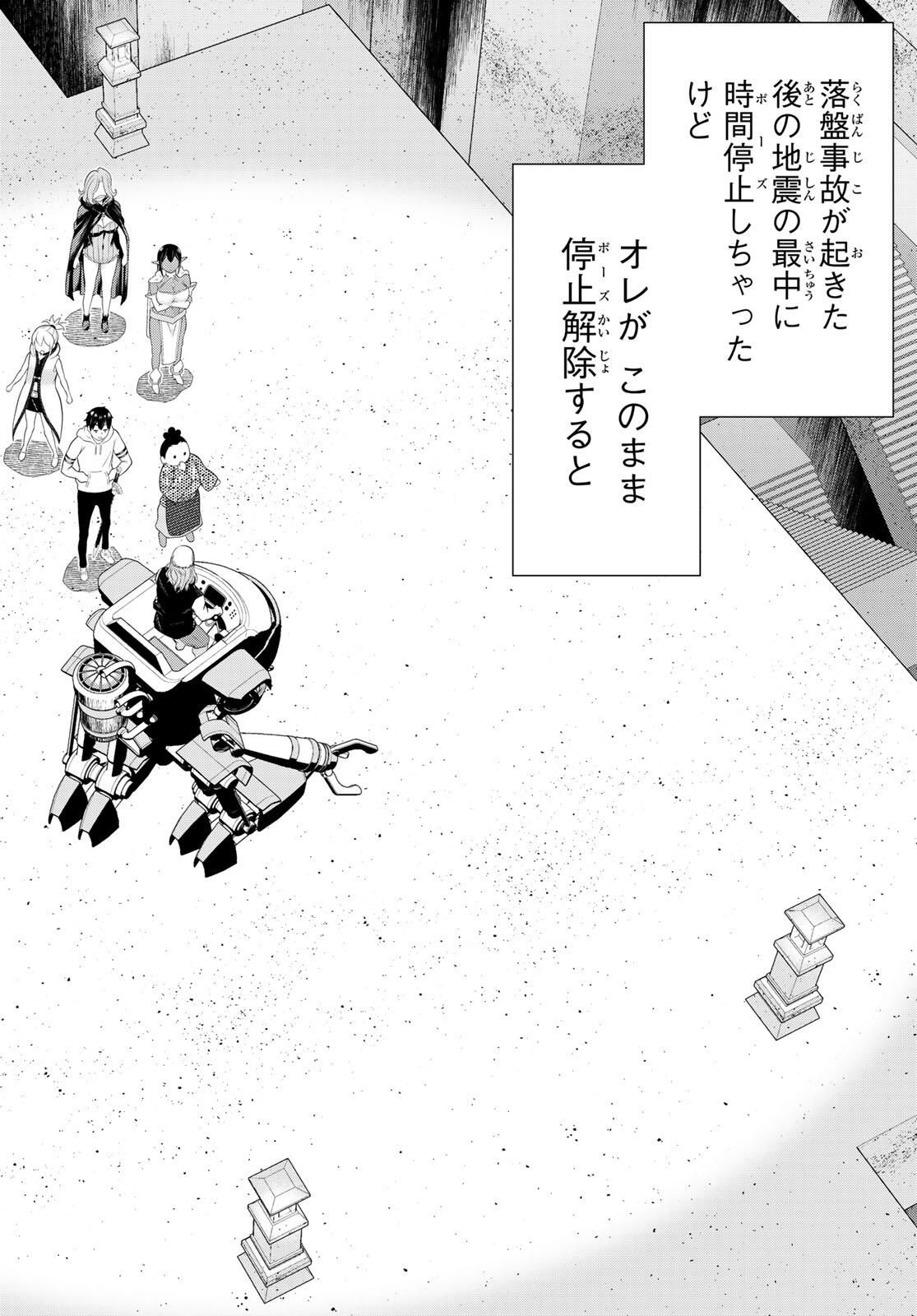 Read JIKAN TEISHI YUUSHA - YOMEI 3-KA NO SETTEI JA SEKAI O SUKUU NI WA MIJIKA SUGIRU Chapter 66 [High Quality / Full] - Page 32 - nicomanga.net