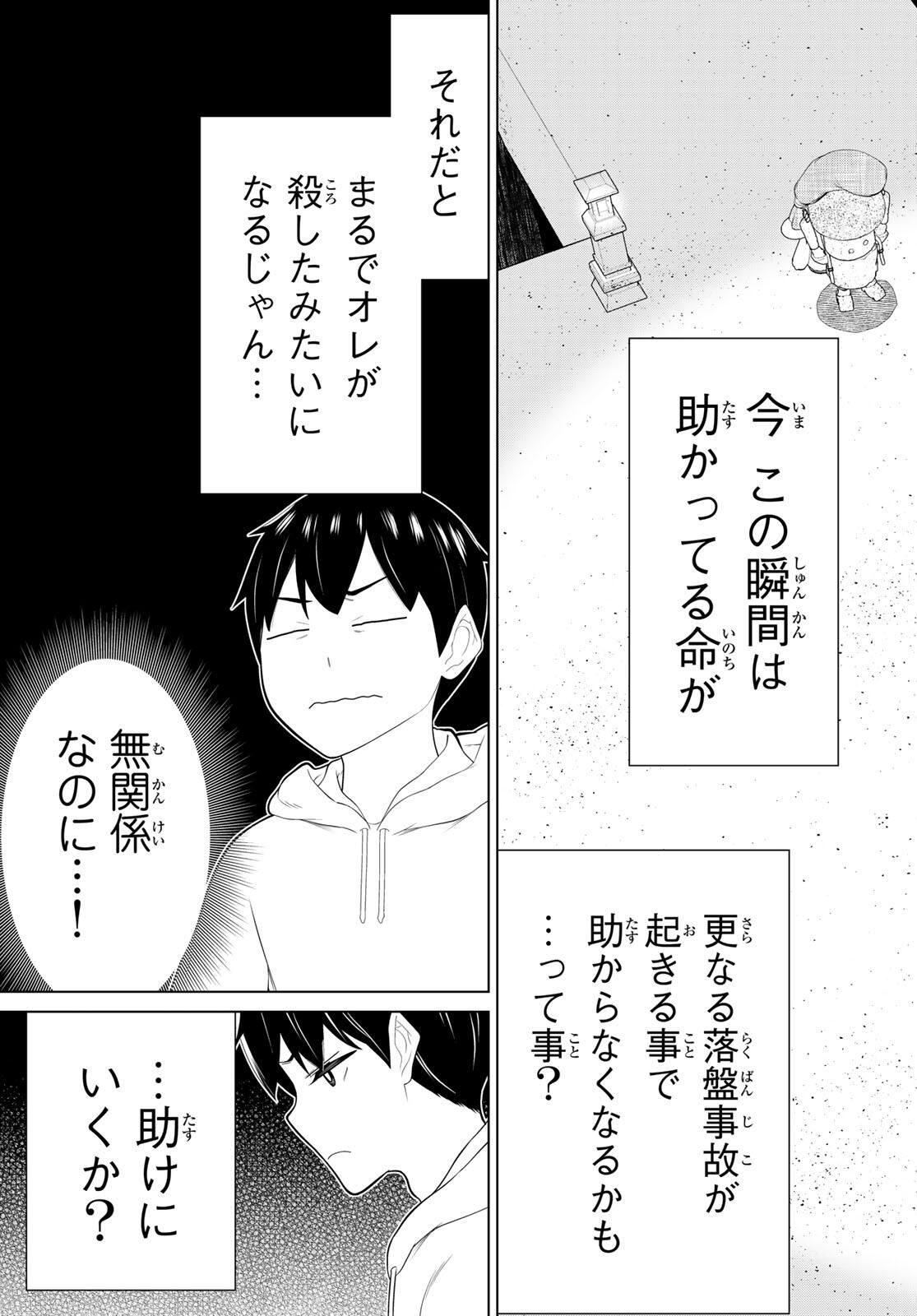 Read JIKAN TEISHI YUUSHA - YOMEI 3-KA NO SETTEI JA SEKAI O SUKUU NI WA MIJIKA SUGIRU Chapter 66 [High Quality / Full] - Page 33 - nicomanga.net