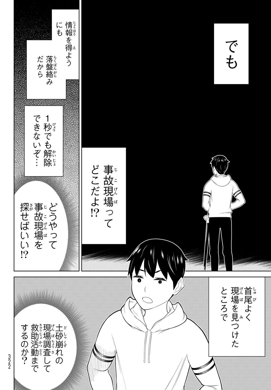 Read JIKAN TEISHI YUUSHA - YOMEI 3-KA NO SETTEI JA SEKAI O SUKUU NI WA MIJIKA SUGIRU Chapter 66 [High Quality / Full] - Page 34 - nicomanga.net