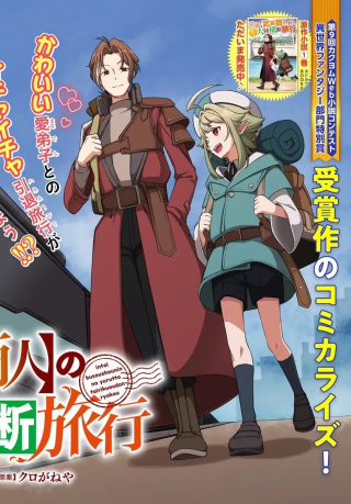 INTAI "BUSOU SHOUNIN" NO YURUTTO TAIRIKU OUDAN RYOKOU