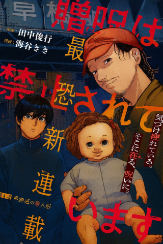 ZOUSHU WA KINSHI SARETEIMASU