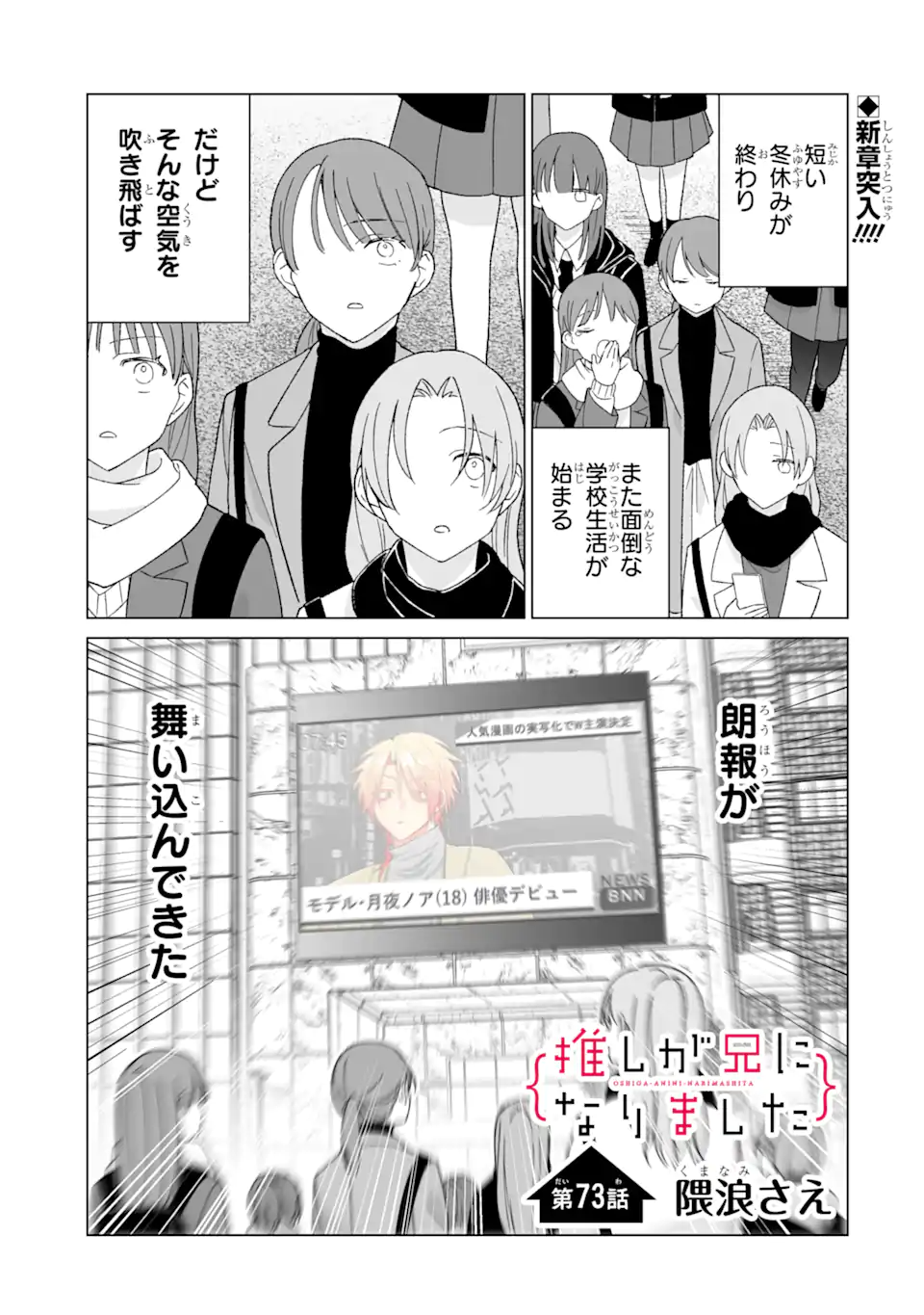 Read OSHI GA ANI NI NARIMASHITA Chapter 73.1 [High Quality / Full] - Page 1 - nicomanga.net