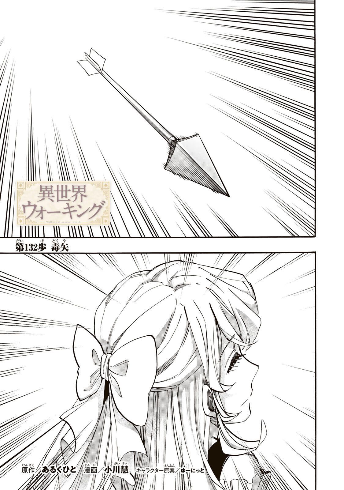 ISEKAI WALKING Chapter 132 page 1 - nihonkuni.com