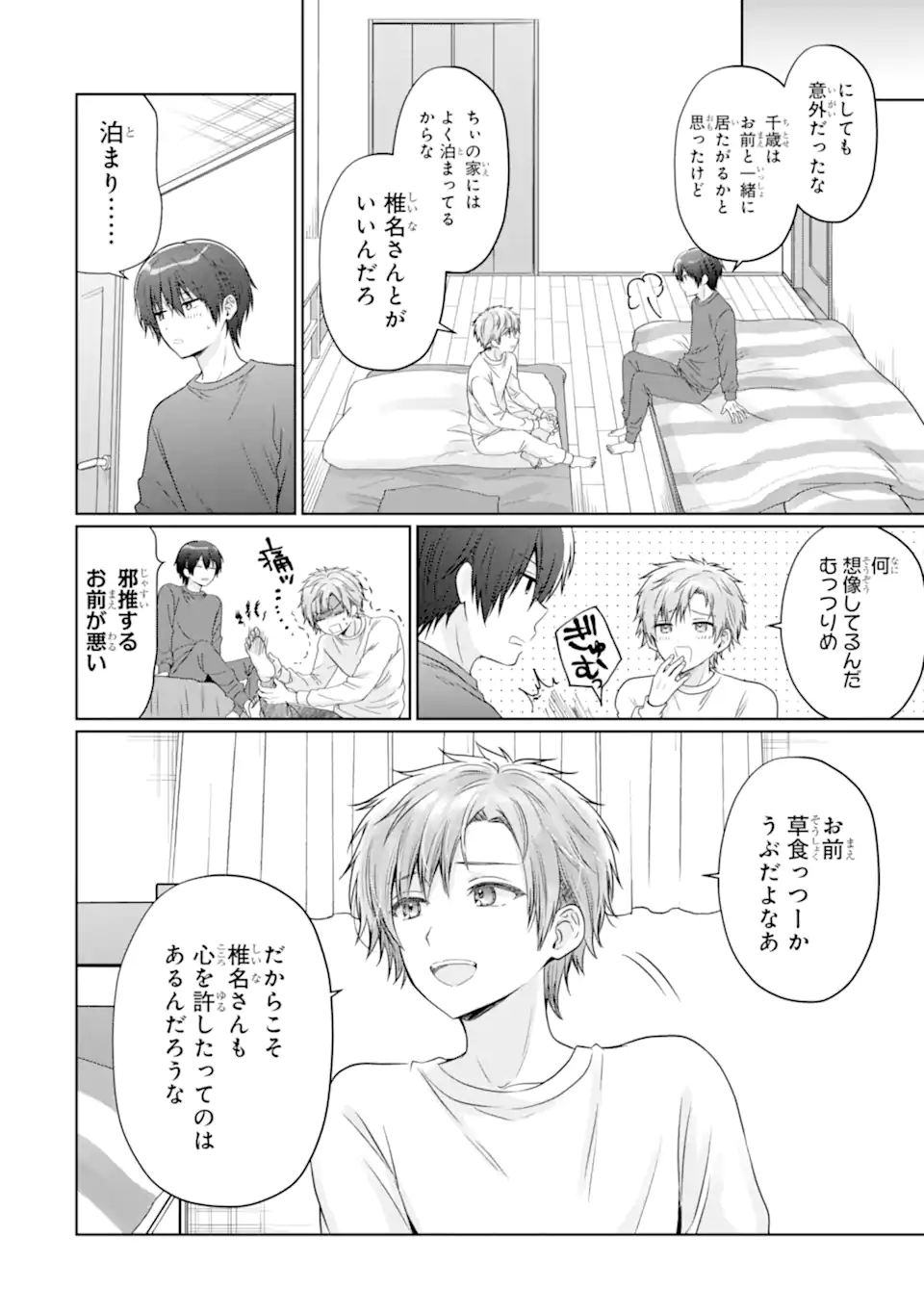 OTONARI NO TENSHI-SAMA NI ITSUNOMANIKA DAME NINGEN NI SARETEITA KEN Chap 20.4 - Pic 2