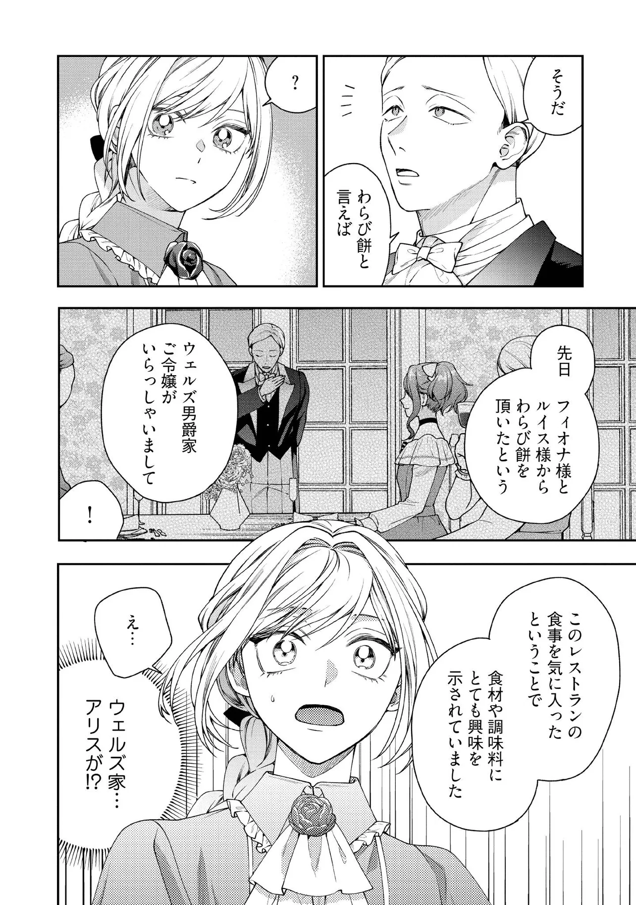 BYOUJAKU NA AKUYAKU REIJOU DESU GA, KONYAKUSHA GA KAHOGO SUGITE NIGEDASHITAI (WATASHITACHI KENEN NO NAKA DESHITA YO NE!?) Chapter 28.4 - Page 2