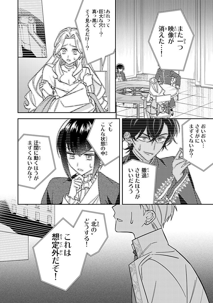 JIYUU KIMAMA NA SEIREIHIME Chapter 30.3 - Page 2