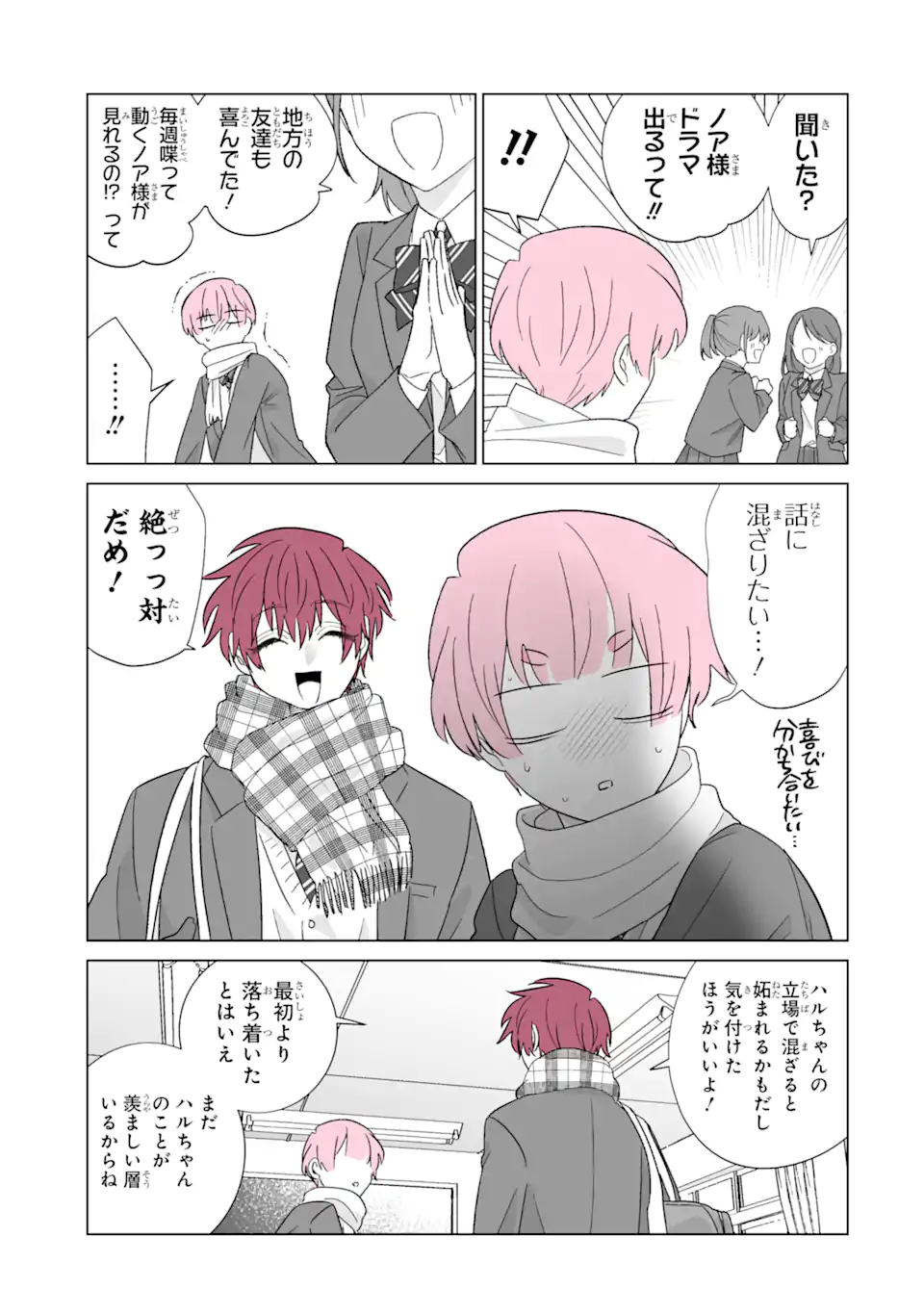 Read OSHI GA ANI NI NARIMASHITA Chapter 73.1 [High Quality / Full] - Page 3 - nicomanga.net