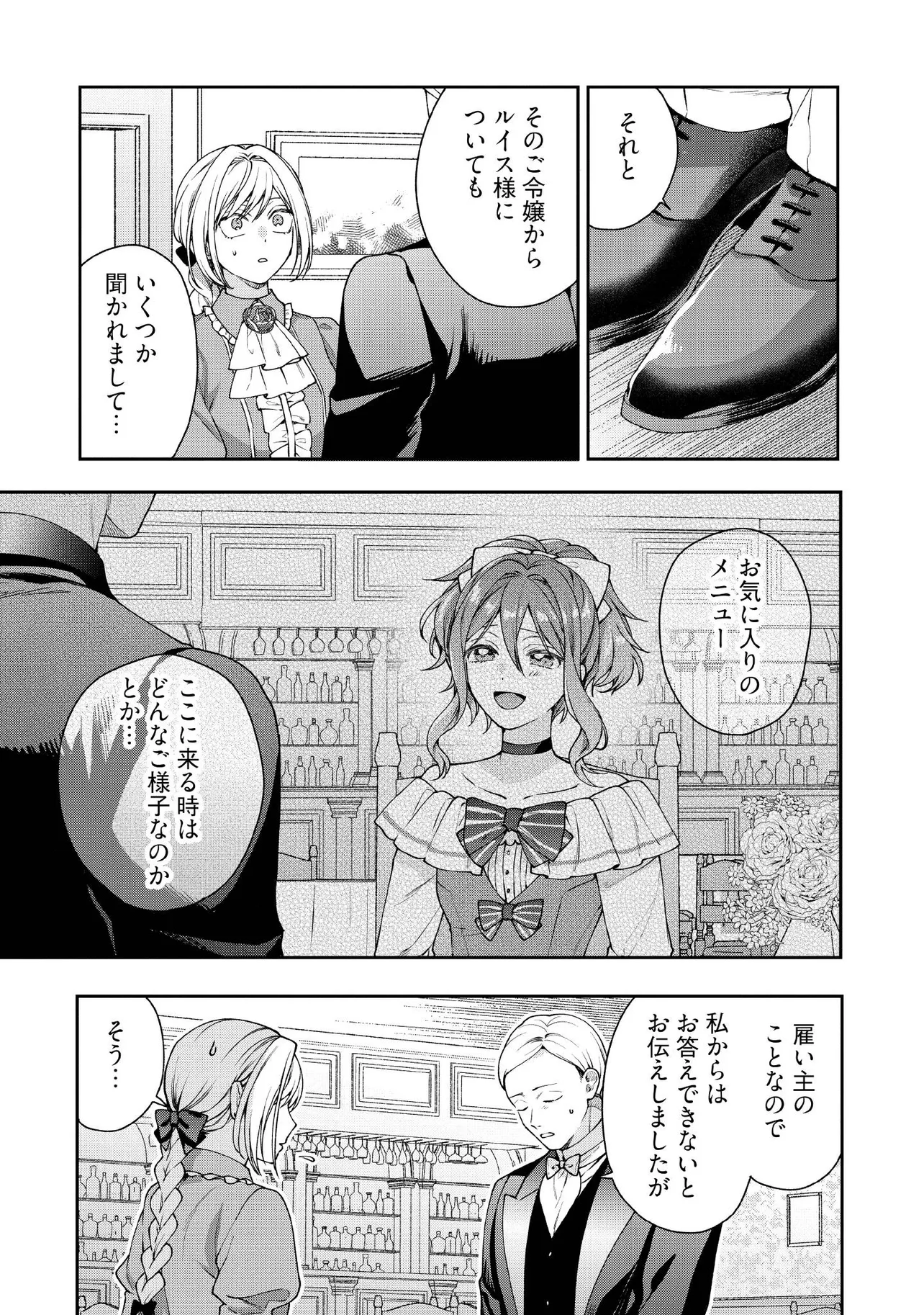 BYOUJAKU NA AKUYAKU REIJOU DESU GA, KONYAKUSHA GA KAHOGO SUGITE NIGEDASHITAI (WATASHITACHI KENEN NO NAKA DESHITA YO NE!?) Chapter 28.4 - Page 3