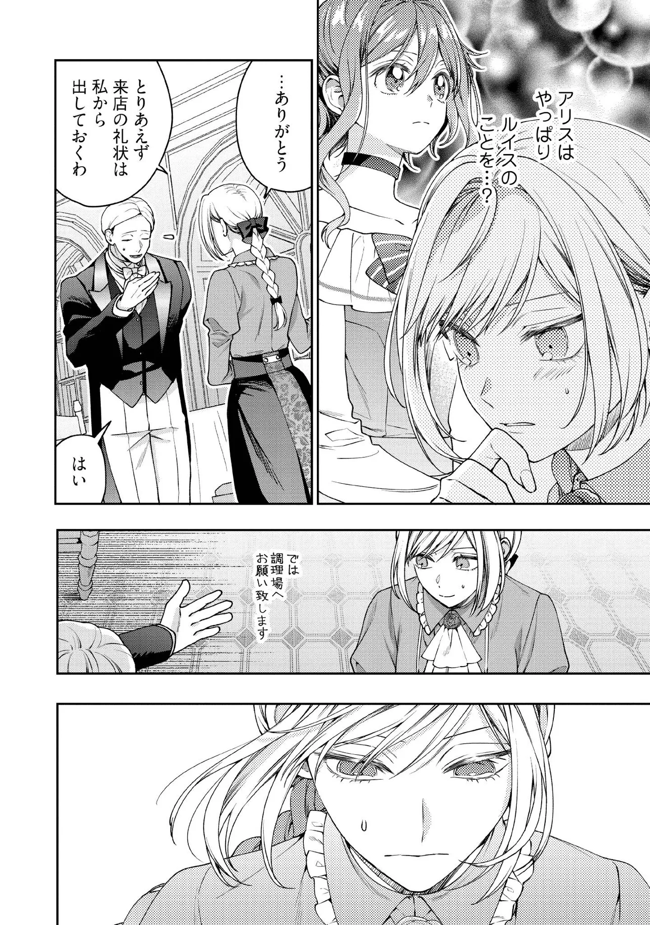 BYOUJAKU NA AKUYAKU REIJOU DESU GA, KONYAKUSHA GA KAHOGO SUGITE NIGEDASHITAI (WATASHITACHI KENEN NO NAKA DESHITA YO NE!?) Chapter 28.4 - Page 4