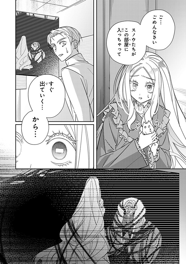 JIYUU KIMAMA NA SEIREIHIME Chapter 30.3 - Page 4