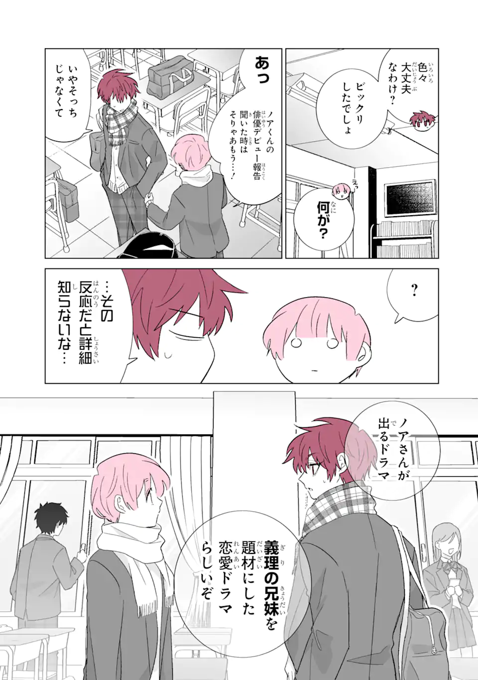 Read OSHI GA ANI NI NARIMASHITA Chapter 73.1 [High Quality / Full] - Page 5 - nicomanga.net