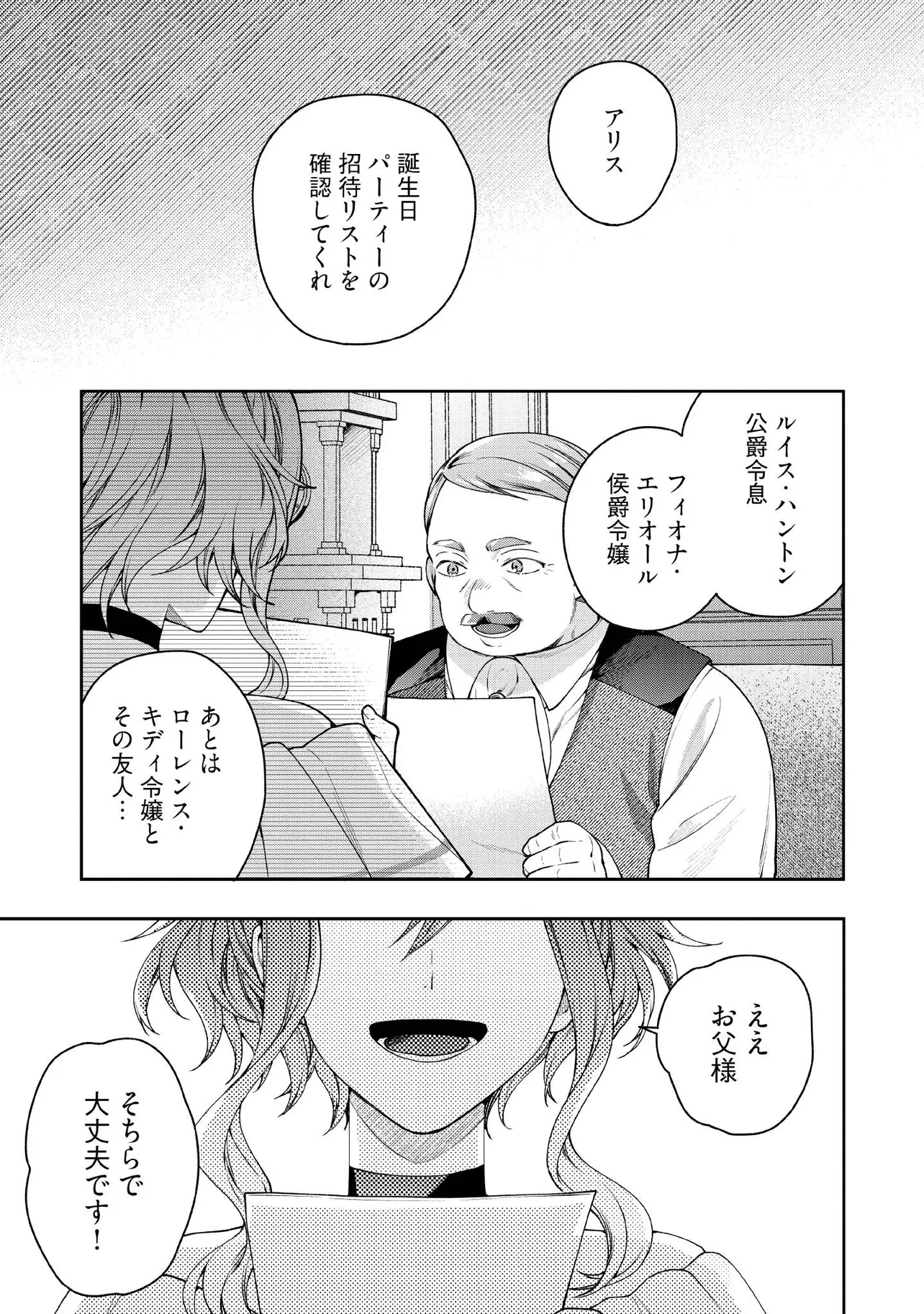 BYOUJAKU NA AKUYAKU REIJOU DESU GA, KONYAKUSHA GA KAHOGO SUGITE NIGEDASHITAI (WATASHITACHI KENEN NO NAKA DESHITA YO NE!?) Chapter 28.4 - Page 5