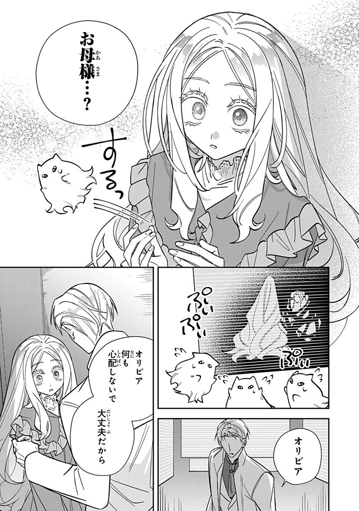 JIYUU KIMAMA NA SEIREIHIME Chapter 30.3 - Page 5