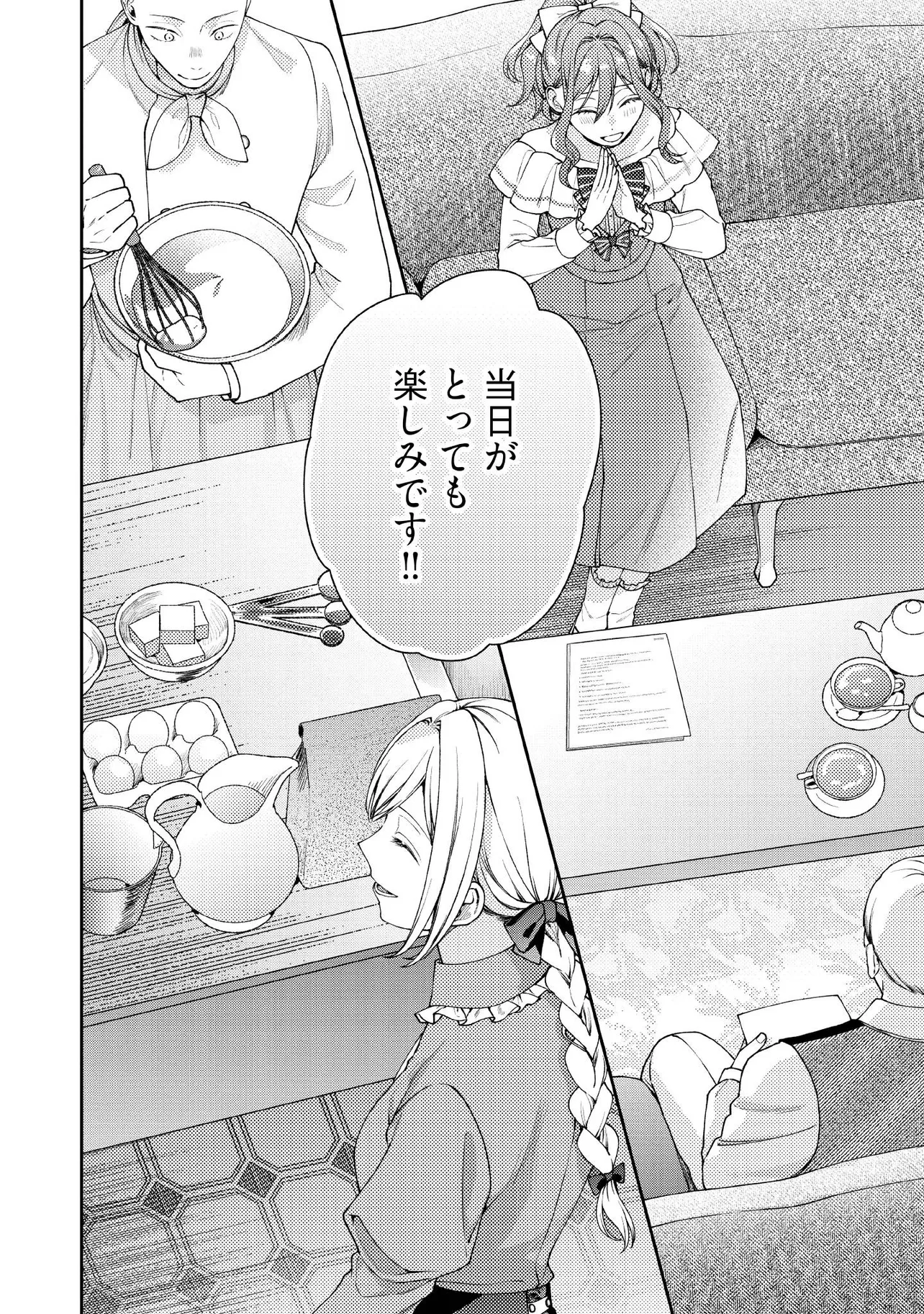 BYOUJAKU NA AKUYAKU REIJOU DESU GA, KONYAKUSHA GA KAHOGO SUGITE NIGEDASHITAI (WATASHITACHI KENEN NO NAKA DESHITA YO NE!?) Chapter 28.4 - Page 6