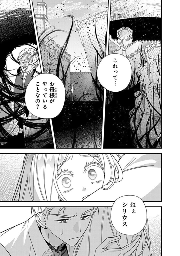 JIYUU KIMAMA NA SEIREIHIME Chapter 30.3 - Page 6