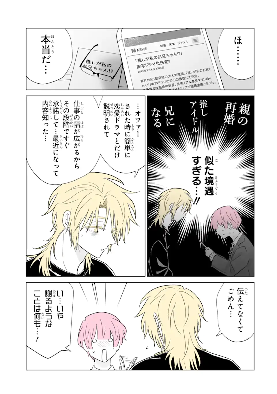 Read OSHI GA ANI NI NARIMASHITA Chapter 73.1 [High Quality / Full] - Page 7 - nicomanga.net