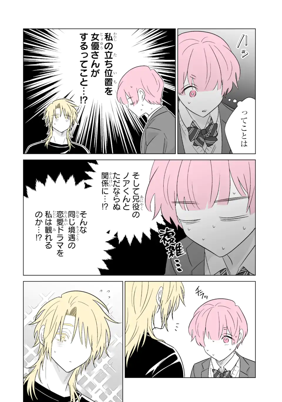 Read OSHI GA ANI NI NARIMASHITA Chapter 73.1 [High Quality / Full] - Page 8 - nicomanga.net