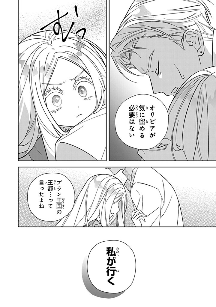 JIYUU KIMAMA NA SEIREIHIME Chapter 30.3 - Page 8
