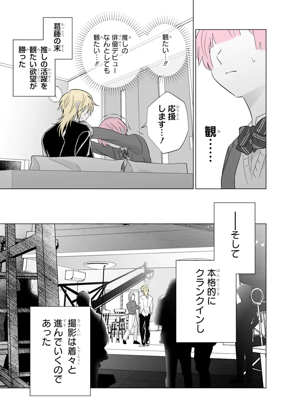 Read OSHI GA ANI NI NARIMASHITA Chapter 73.1 [High Quality / Full] - Page 9 - nicomanga.net
