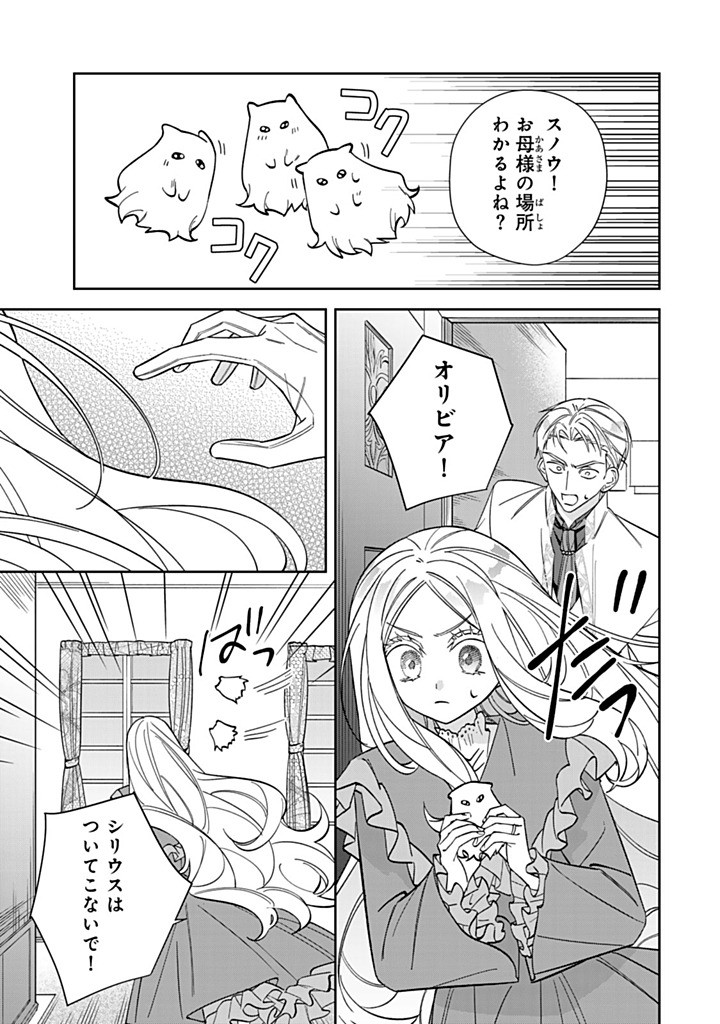 JIYUU KIMAMA NA SEIREIHIME Chapter 30.3 - Page 9