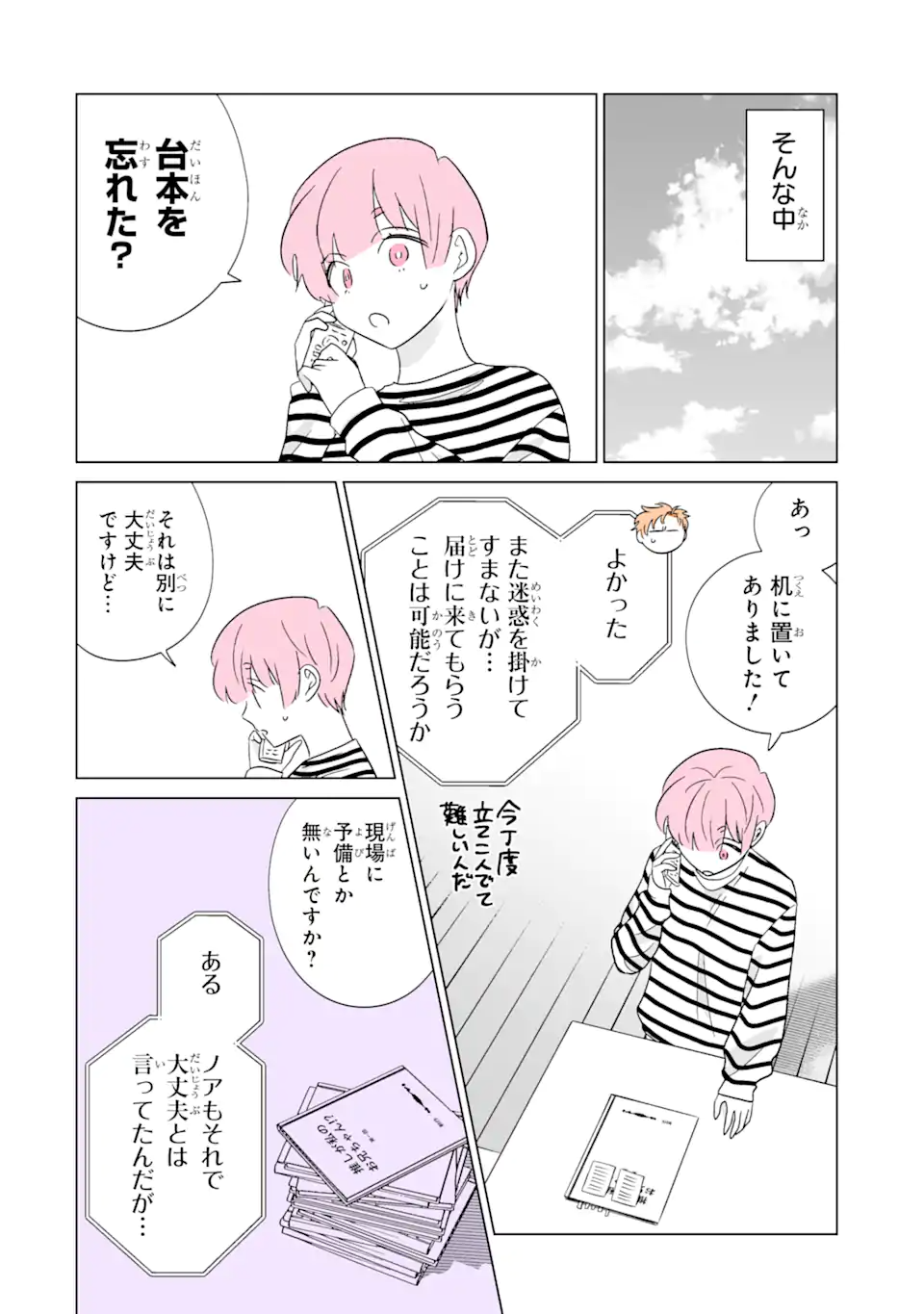 Read OSHI GA ANI NI NARIMASHITA Chapter 73.1 [High Quality / Full] - Page 10 - nicomanga.net