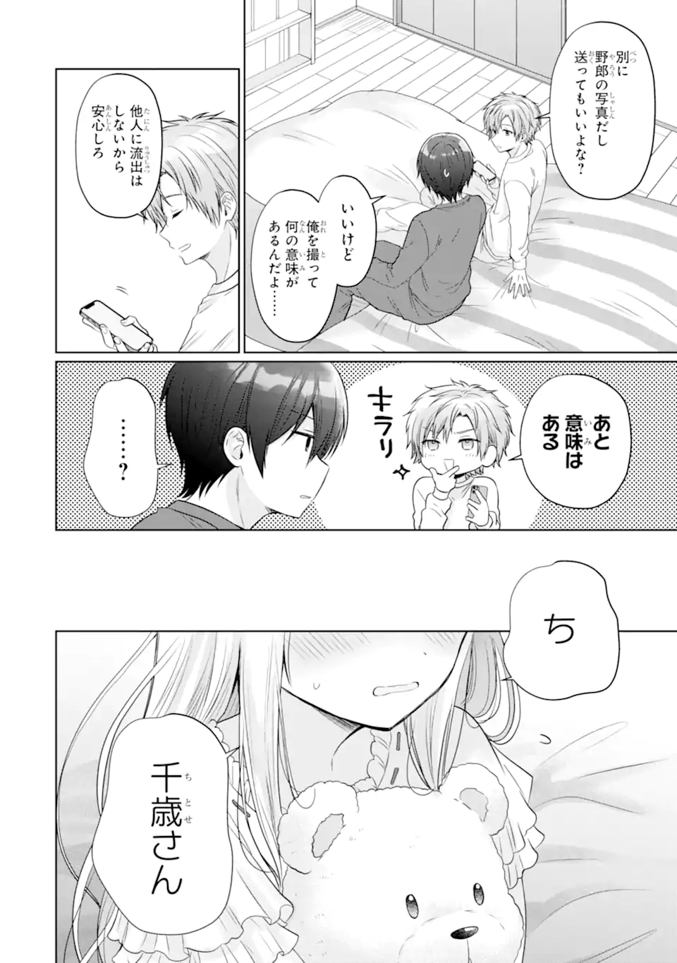 OTONARI NO TENSHI-SAMA NI ITSUNOMANIKA DAME NINGEN NI SARETEITA KEN Chap 20.4 - Pic 10