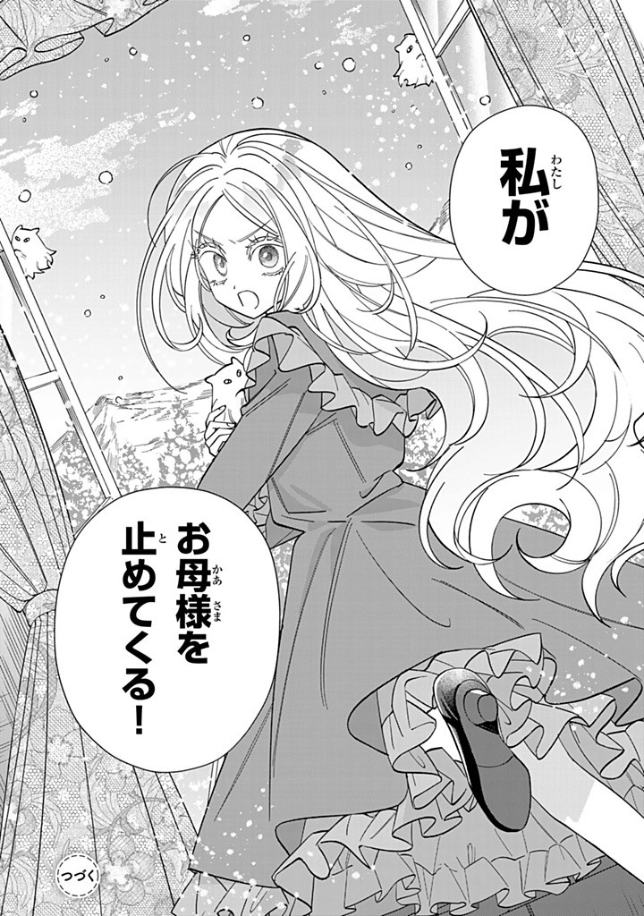 JIYUU KIMAMA NA SEIREIHIME Chapter 30.3 - Page 10