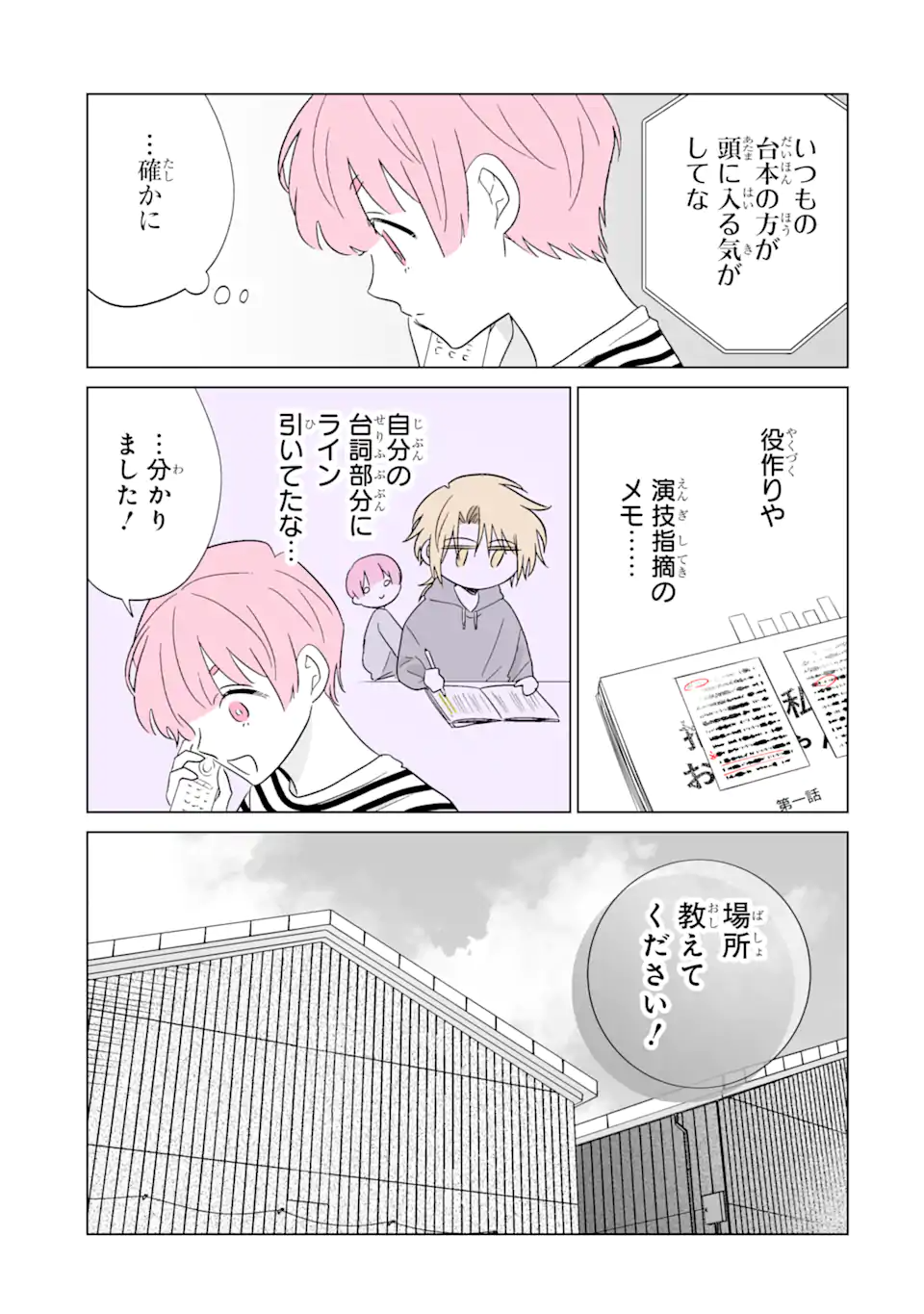 Read OSHI GA ANI NI NARIMASHITA Chapter 73.1 [High Quality / Full] - Page 11 - nicomanga.net