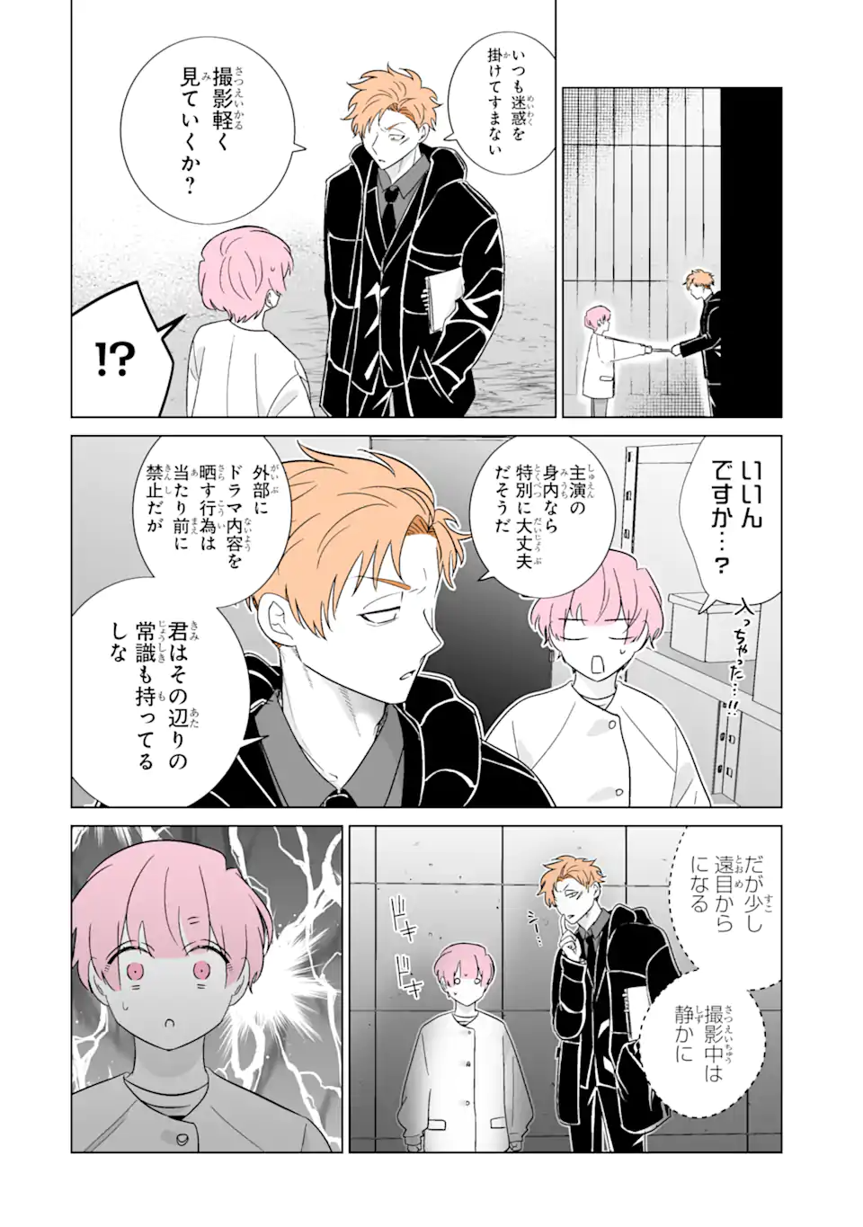 Read OSHI GA ANI NI NARIMASHITA Chapter 73.1 [High Quality / Full] - Page 12 - nicomanga.net