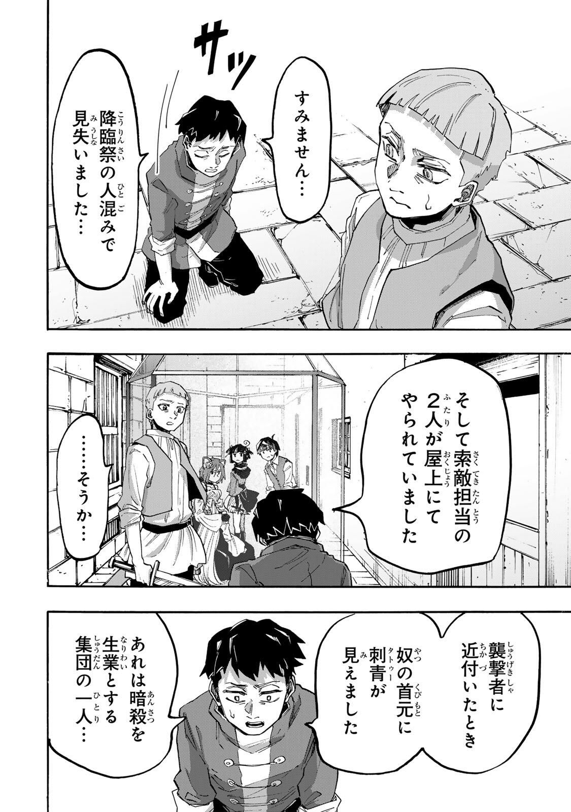 ISEKAI WALKING Chapter 132 page 12 - nihonkuni.com