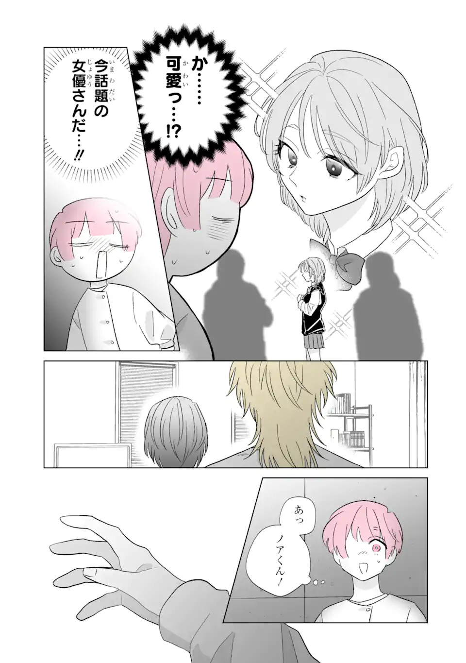 Read OSHI GA ANI NI NARIMASHITA Chapter 73.1 [High Quality / Full] - Page 13 - nicomanga.net