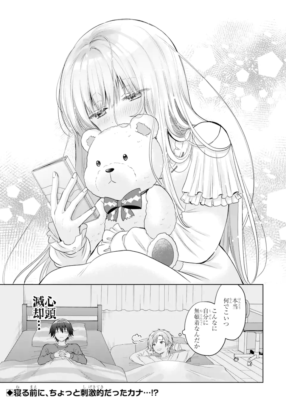 OTONARI NO TENSHI-SAMA NI ITSUNOMANIKA DAME NINGEN NI SARETEITA KEN Chap 20.4 - Pic 13