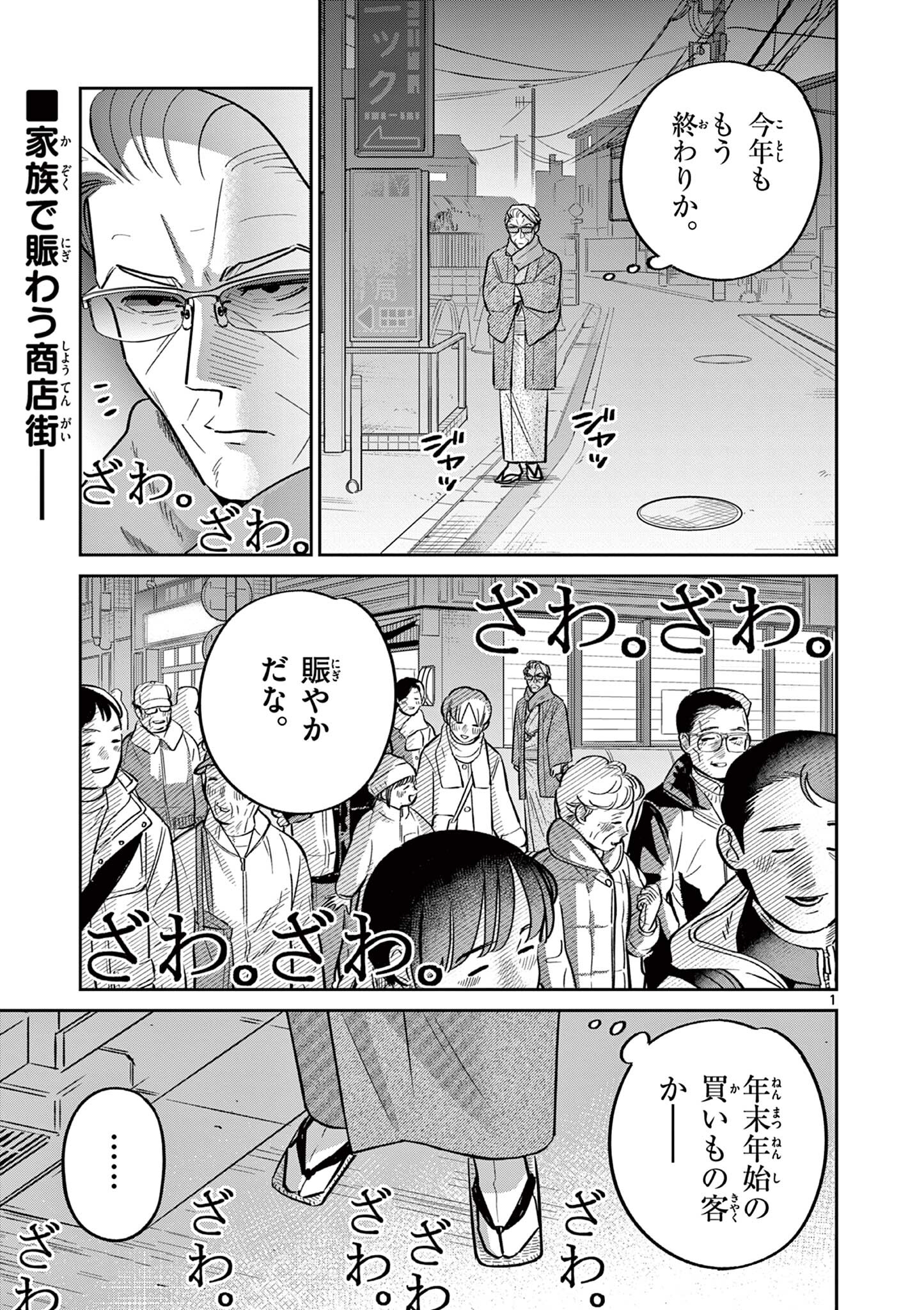 OJI-SAN TO NYANKICHI Chapter 54 page 1 - nihonkuni.com