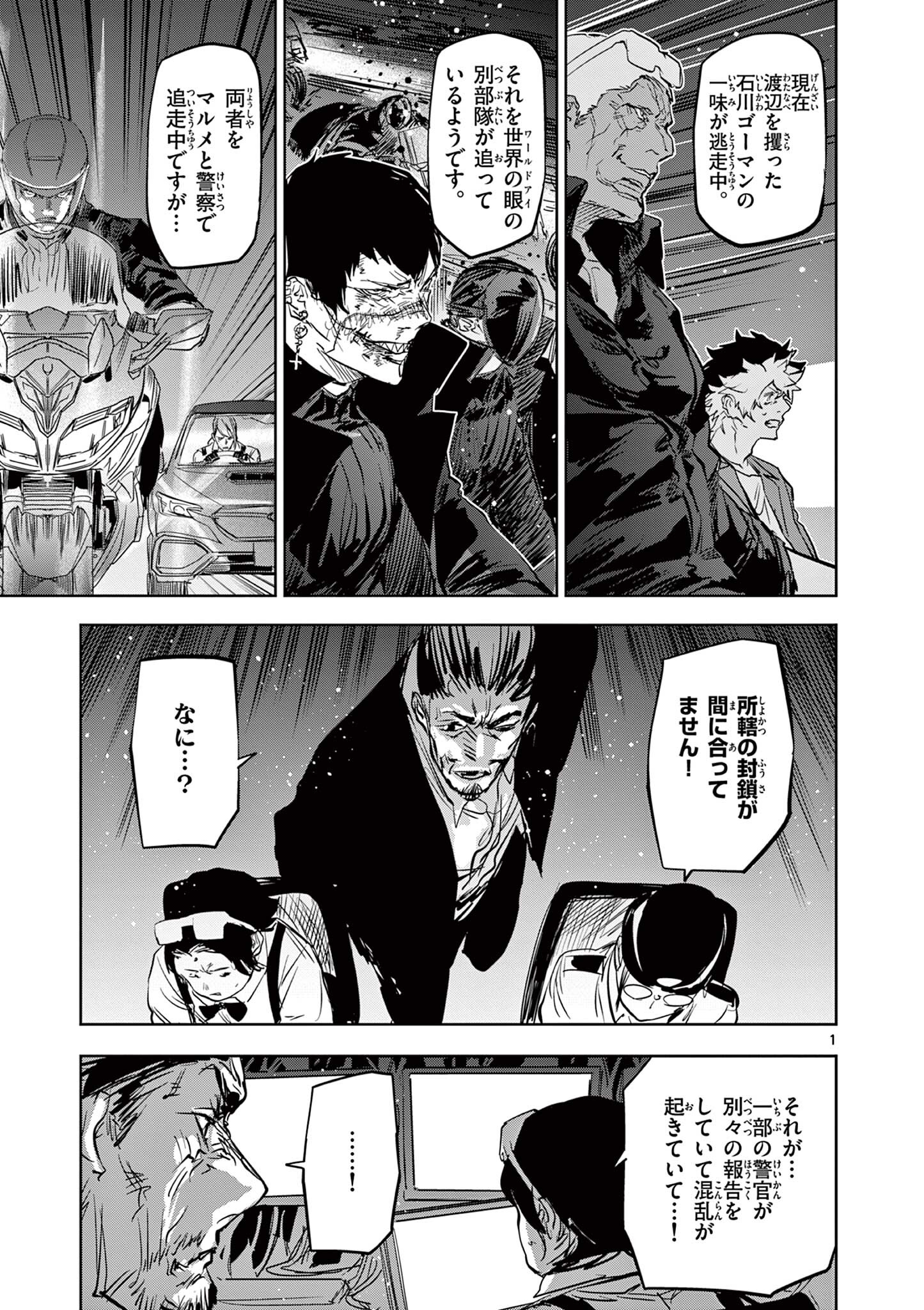 SAIKO AIZU Chapter 62 page 1 - nihonkuni.com