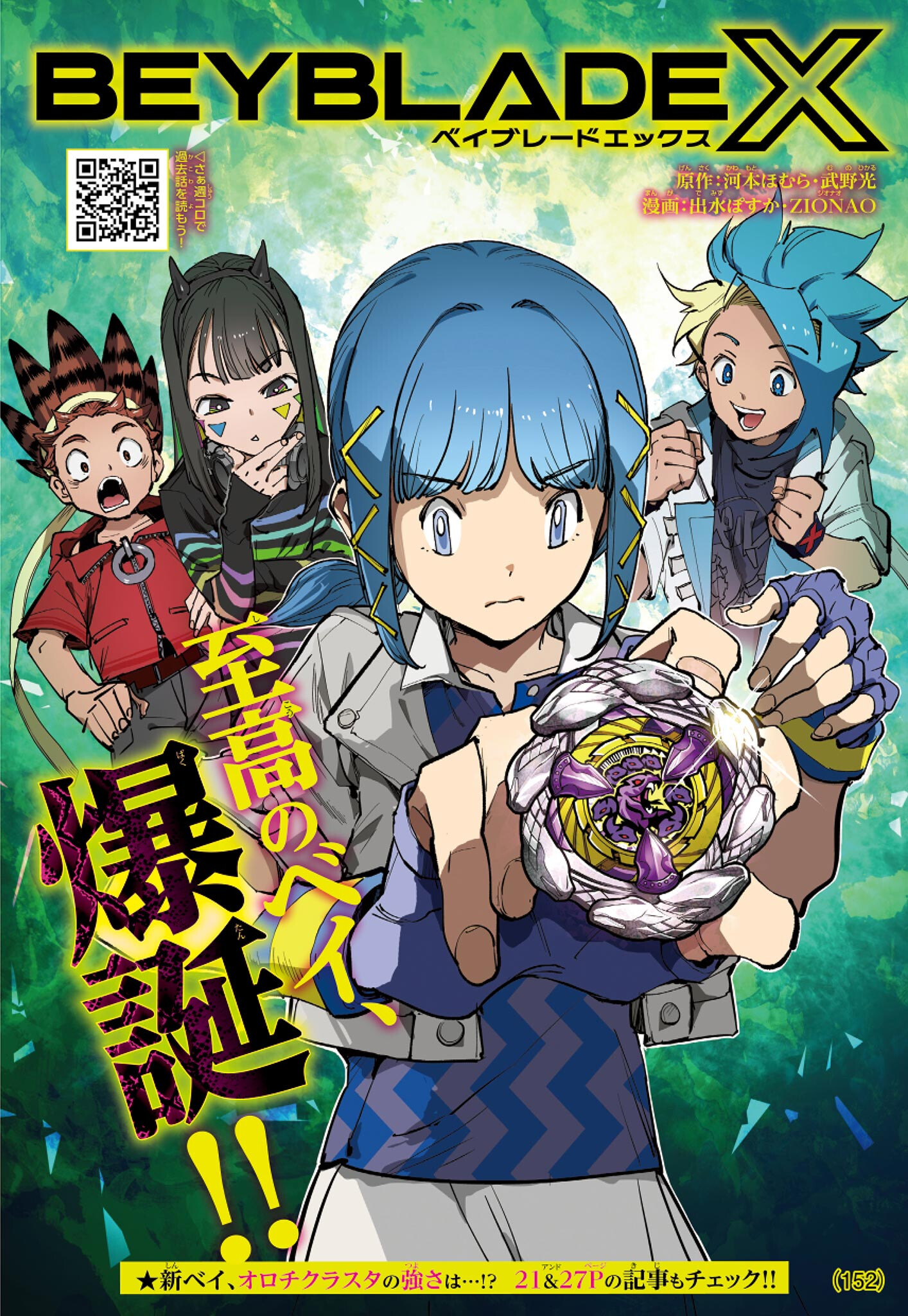 Read BEYBLADE X Chapter 31.1 [High Quality / Full] - Page 1 - nicomanga.com